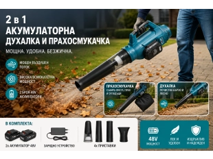 Акумулаторна  2в1 духалка  и прахосмукачка KrafTMaster 48V 12AH с 2 батерии